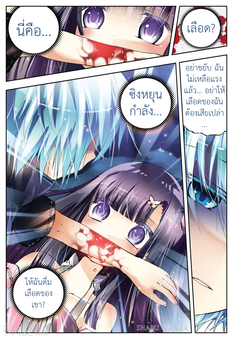 X - Epoch of the Dragon ยุคสมัยแห่งมังกร 2-2