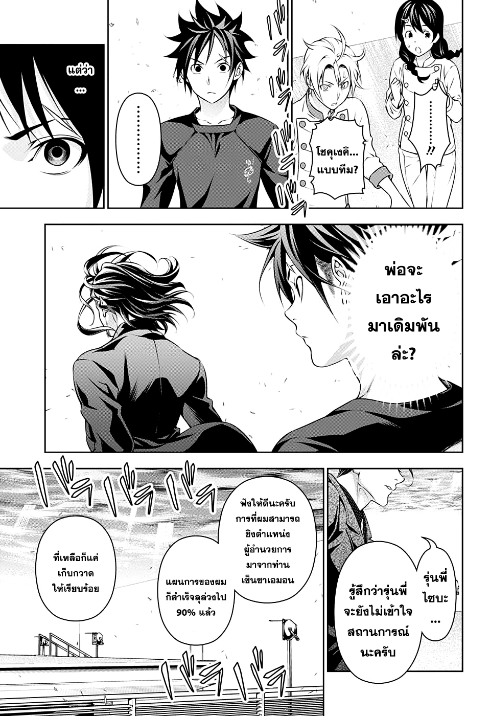 Shokugeki no Soma 194-สิ่งทดแทน