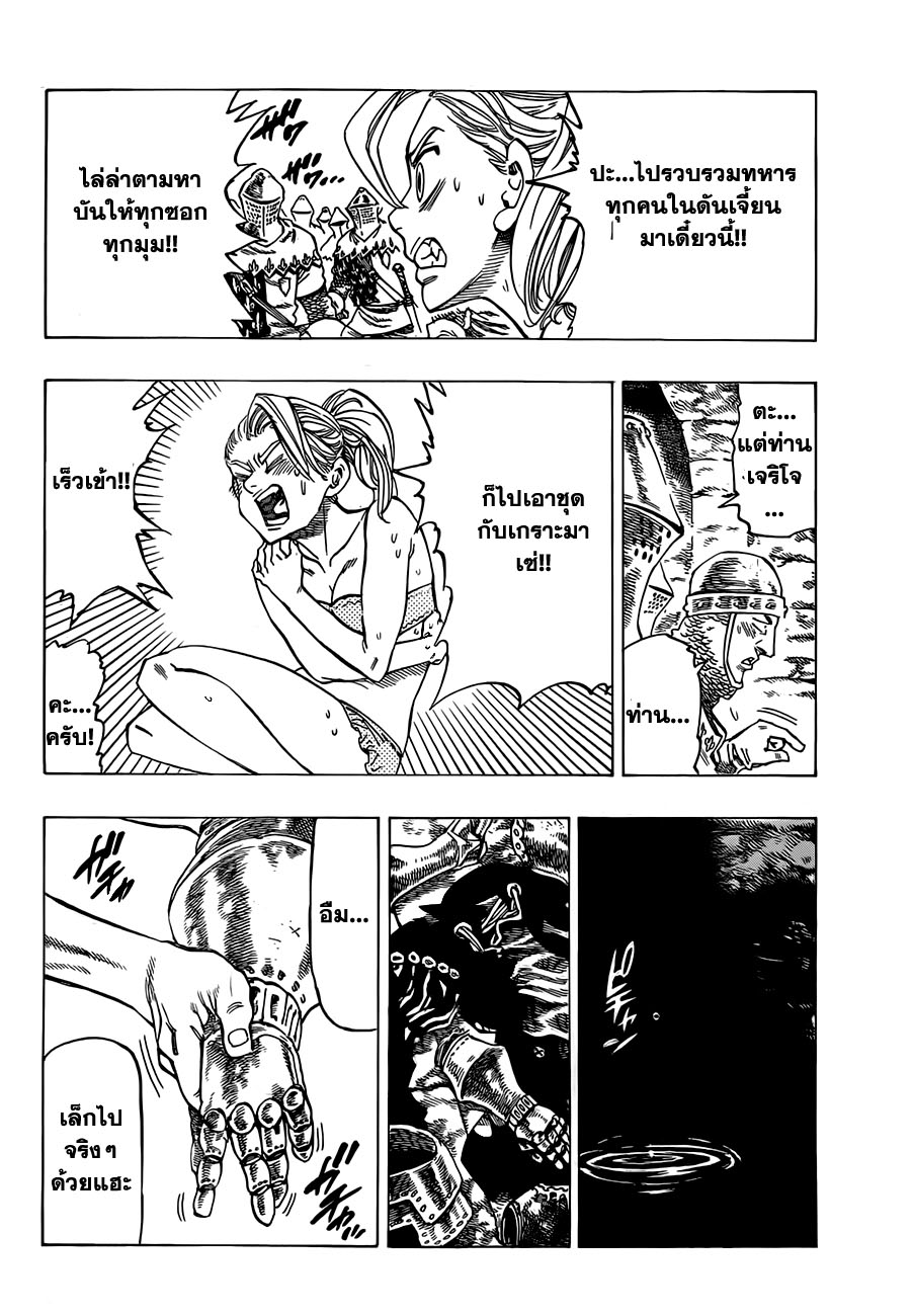 Nanatsu no Taizai 12-ปาร์ตี้แห่งความอลหม่าน