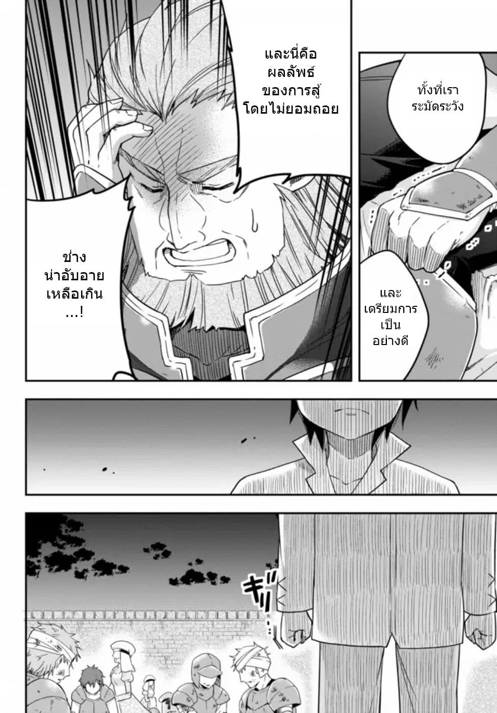Jitsu wa Ore, Saikyou deshita? ที่จริงแล้วผมสุดยอดไปเลยนะ? 3.2-ผมโดนชาร์ลอตเกลียด! (2)