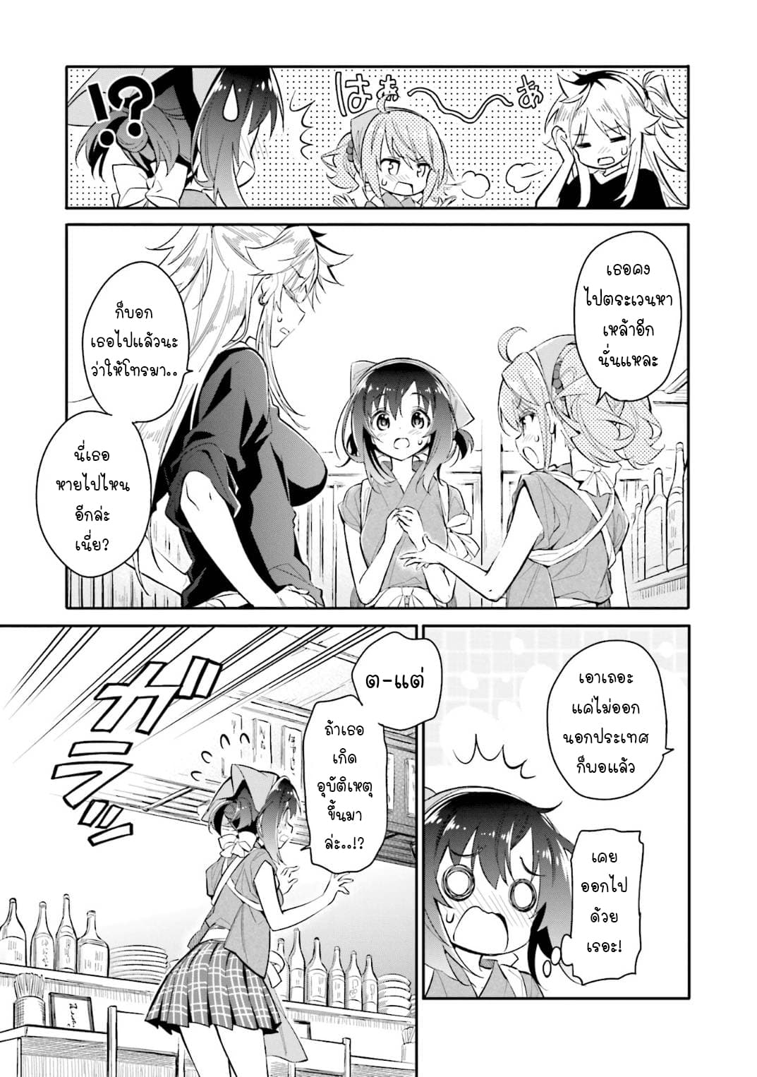 Chotto Ippai! 6-เจ้าปีศาจแสนอร่อย