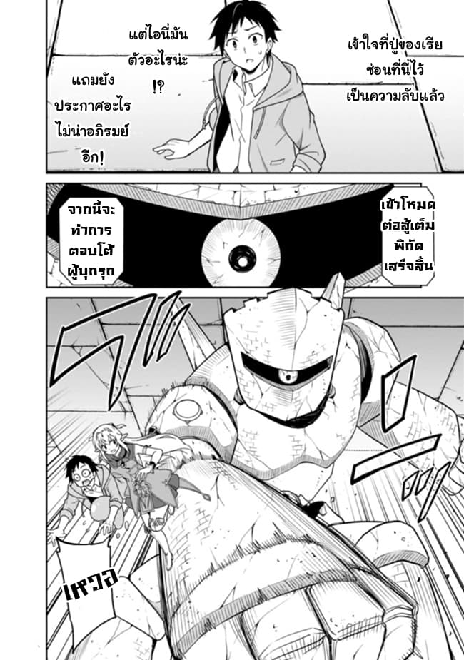 Saikyou no Shuzoku ga Ningen datta Ken เผ่ามนุษย์แกร่งสุดโลก 13-13