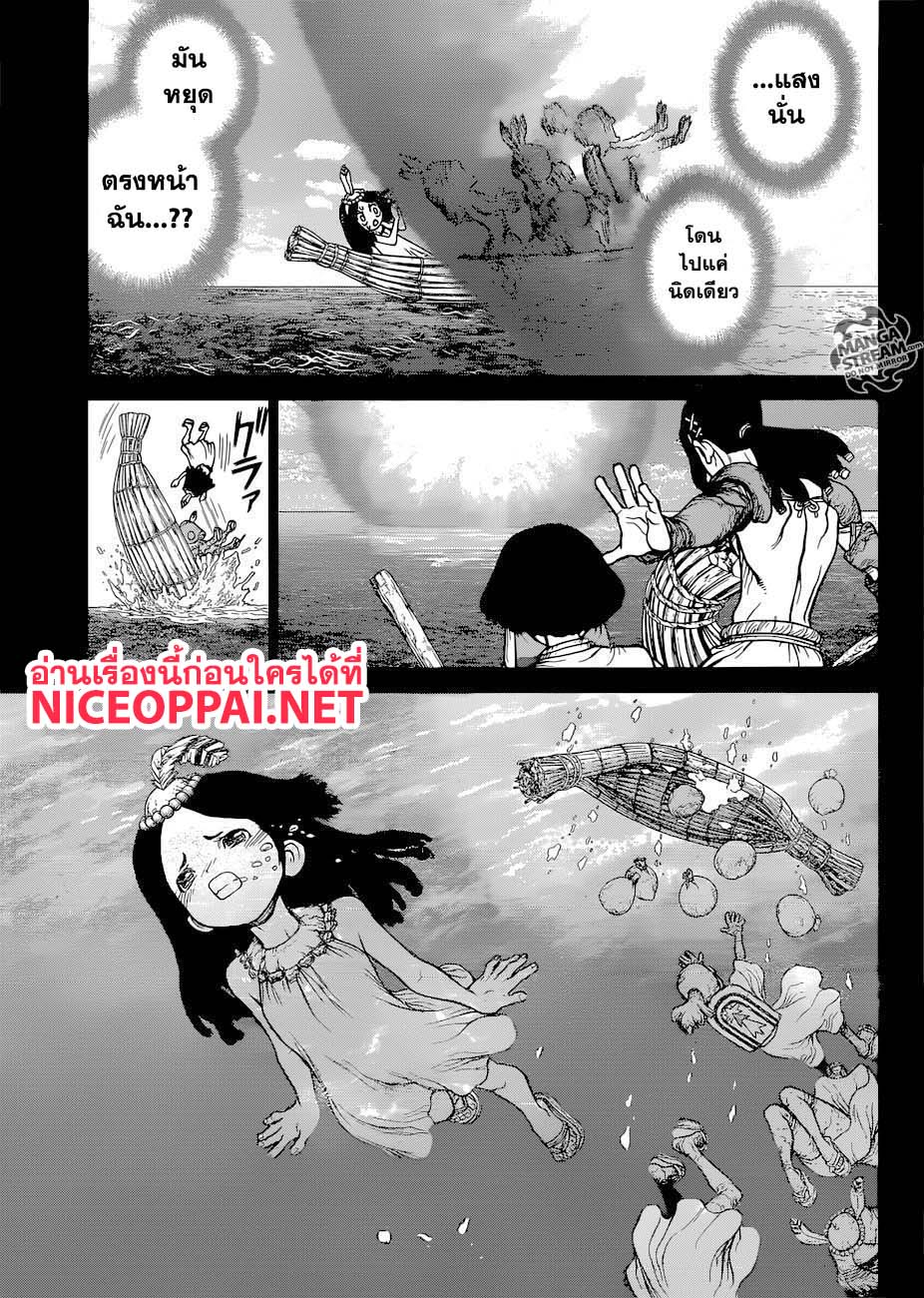Dr.Stone 106-ความลับของลำแสงการกลายเป็นหิน