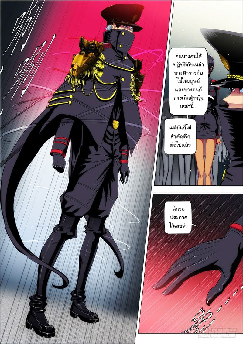 Iron Ladies 34-ฉันคือจอมพลแห่งเป๋ยหยาง