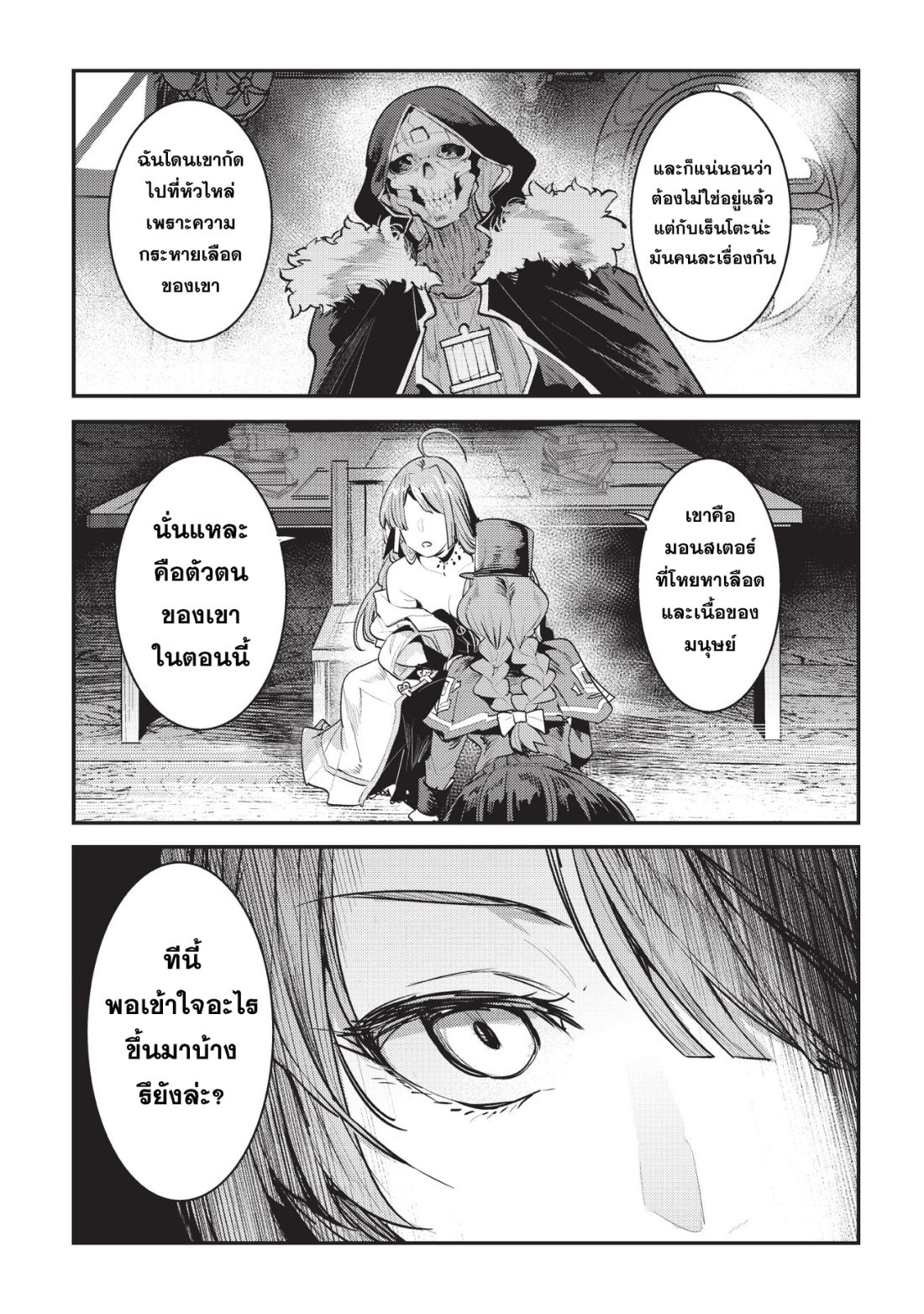 Nozomanu Fushi no Boukensha 16-พันธสัญญาเวท