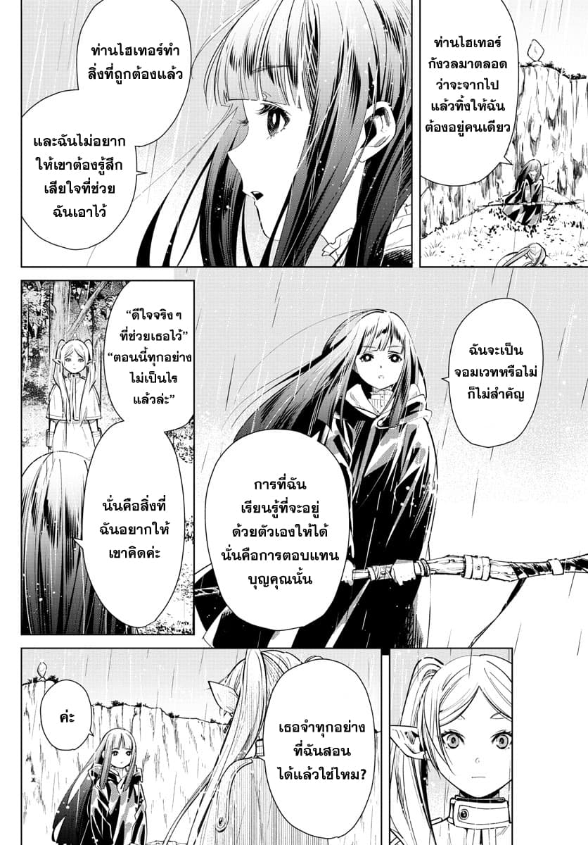 Sousou no Frieren ฟรีเรน ผู้ส่งวิญญาณ 2-คำโกหกของบาทหลวง