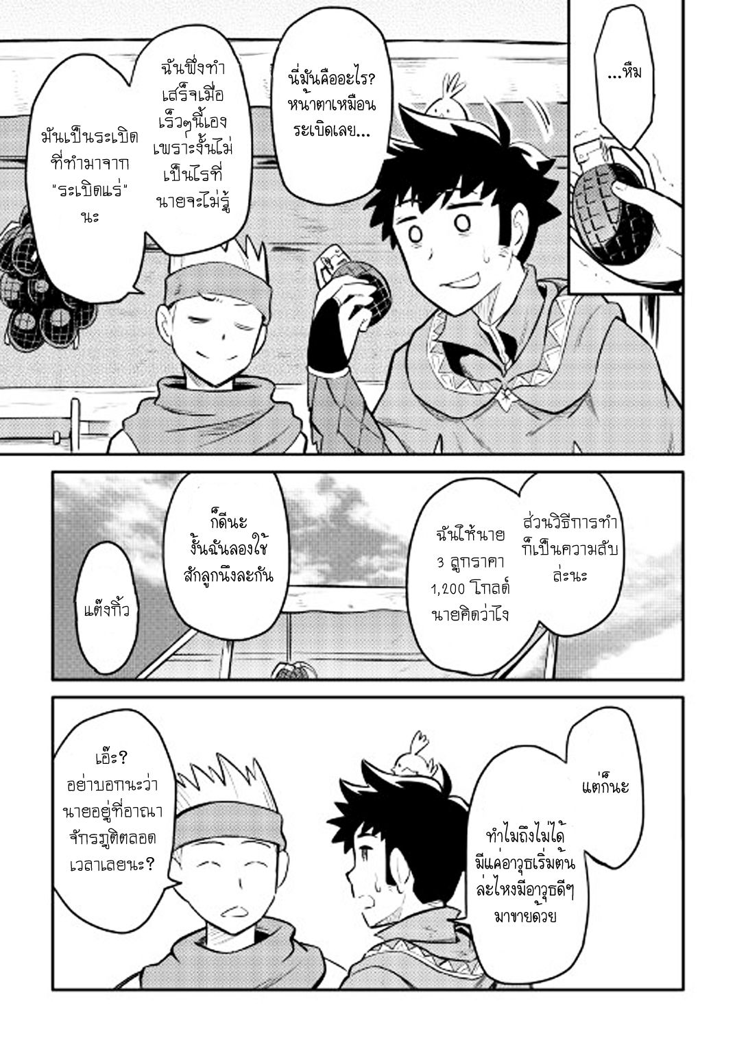 Toaru Ossan no VRMMO Katsudouki 32-32