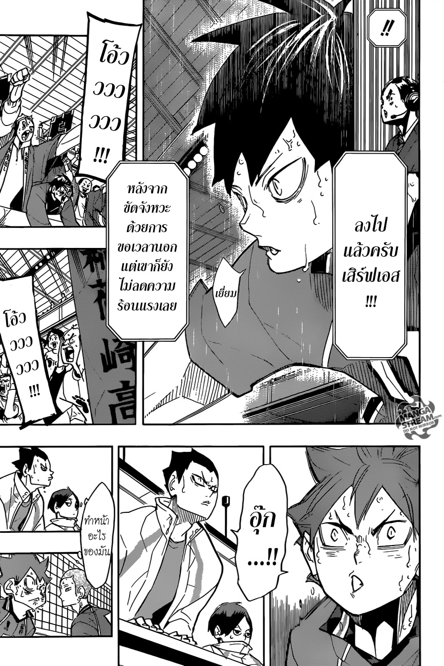 Haikyuu!! 273-กระแสเกม