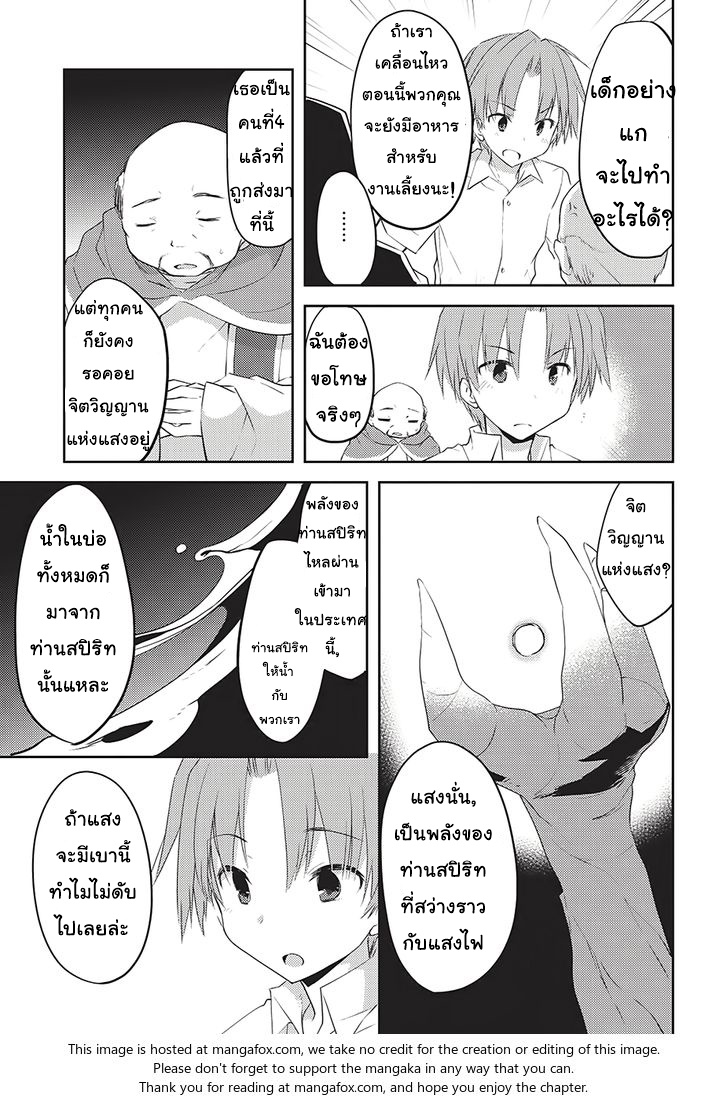 Kou 1 Desu ga Isekai de Joushu Hajimemashita 2-2