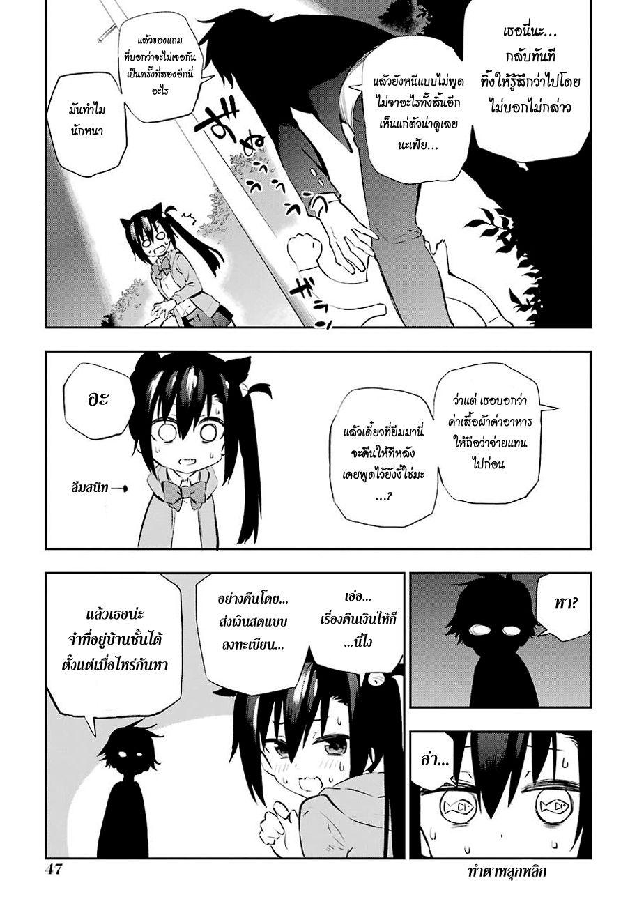 Urami Koi, Koi, Urami Koi 5-แมวที่จับหนูไม่ได้, หนูไล่แมว