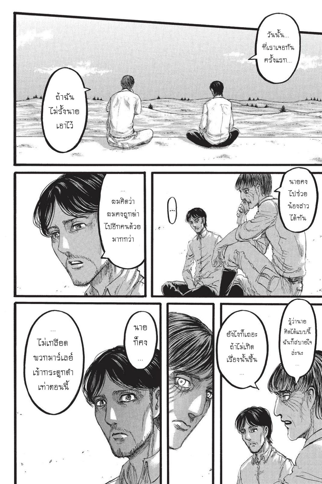 Attack on Titan 88-TH-การต่อสู้ที่ถูกสานต่อ