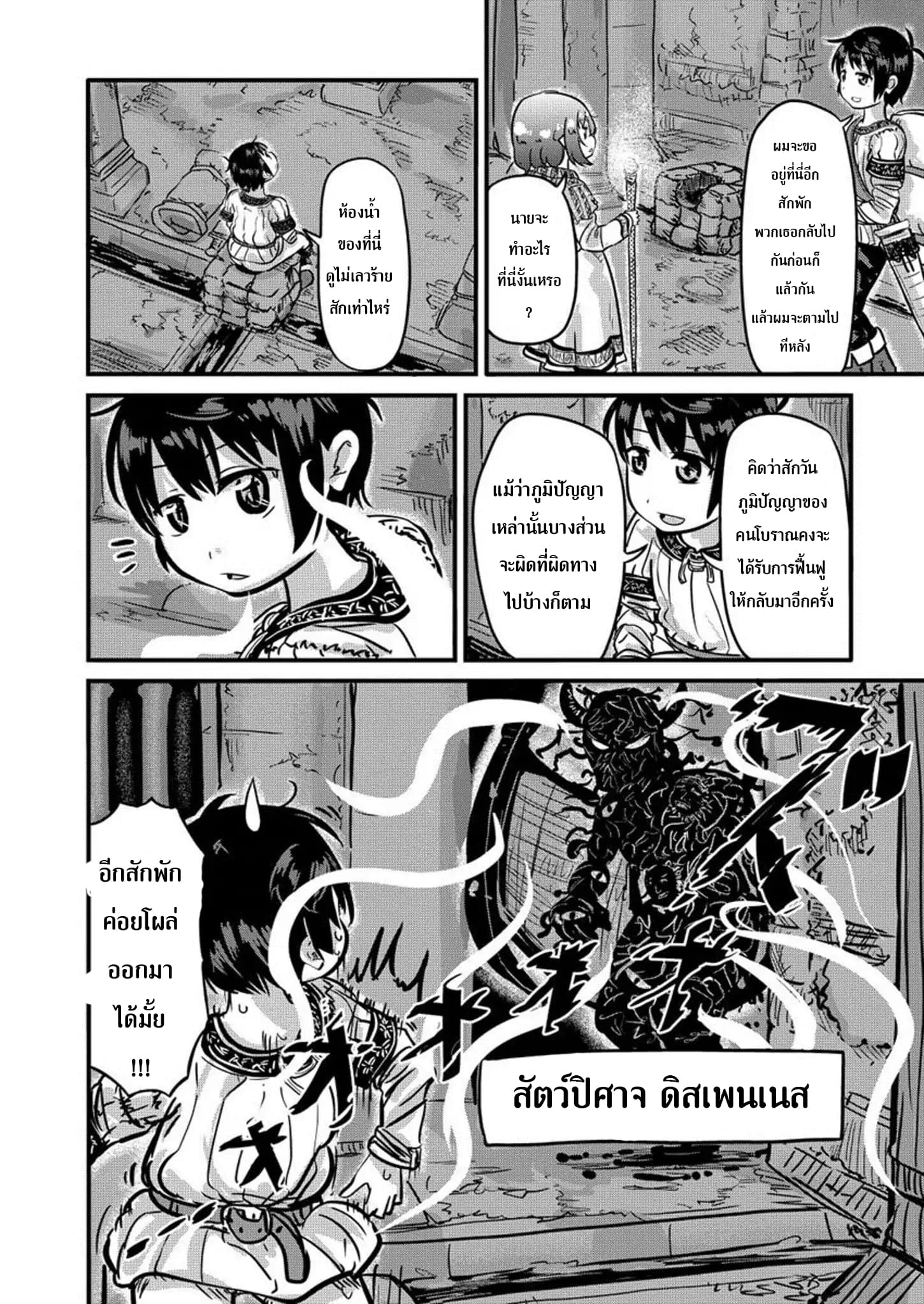 Isekai no Toire de Dai o suru ผู้กล้าส้วมทะลัก 4-4
