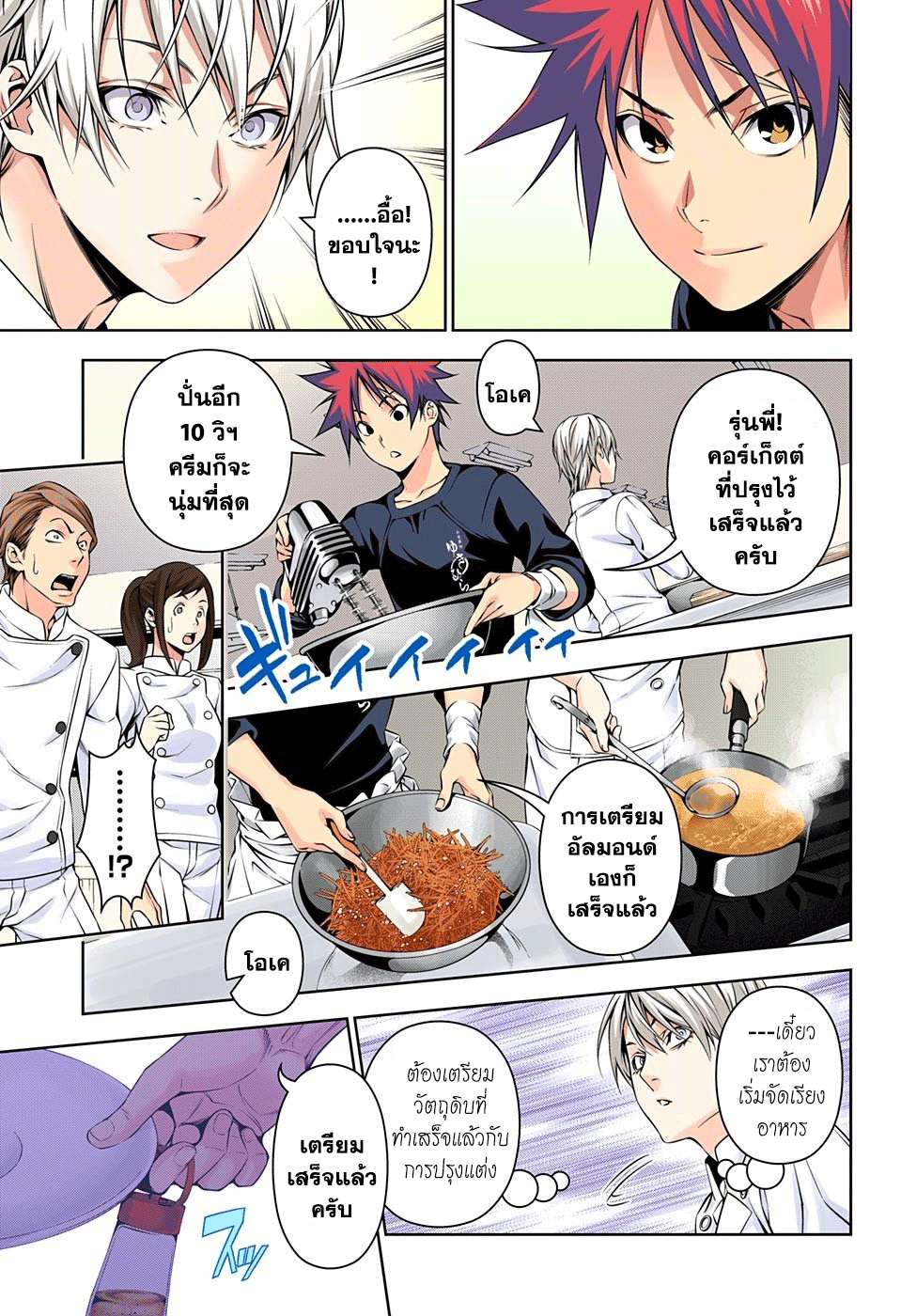 Shokugeki no Soma 161-การแข่งขัน