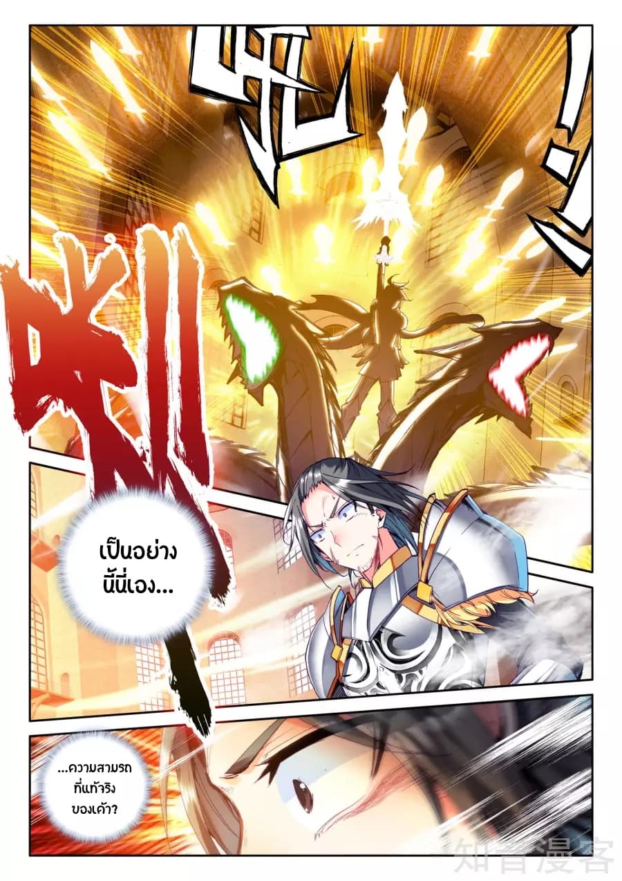 Shen Yin Wang Zuo ผนึกเทพบัลลังก์ราชันย์ 94-94