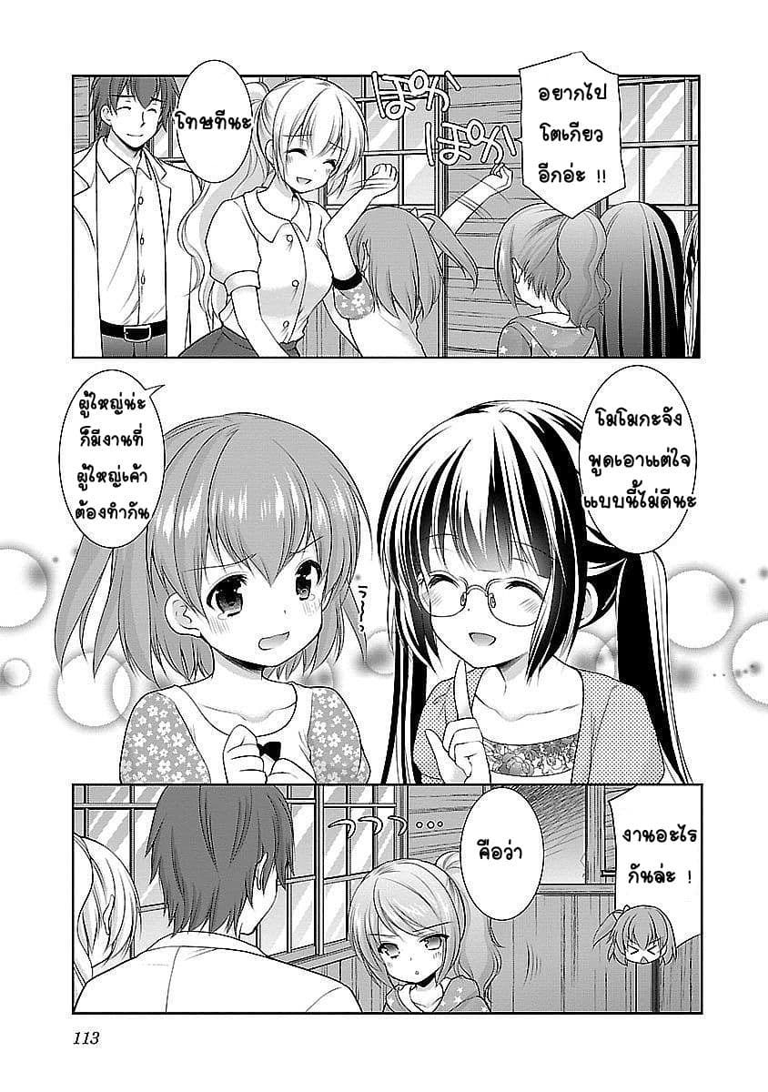 Hoshihime Mura no Naisho Hanashi 18-ระยะห่างที่ใกล้เข้ามา?