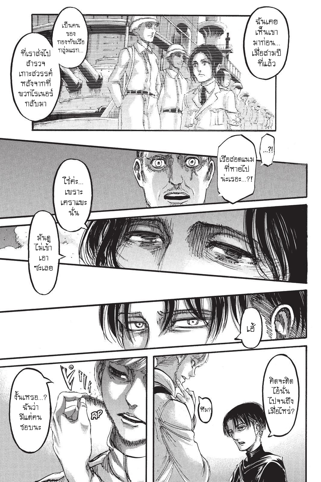 Attack on Titan 105-กระสุนลอบสังหาร