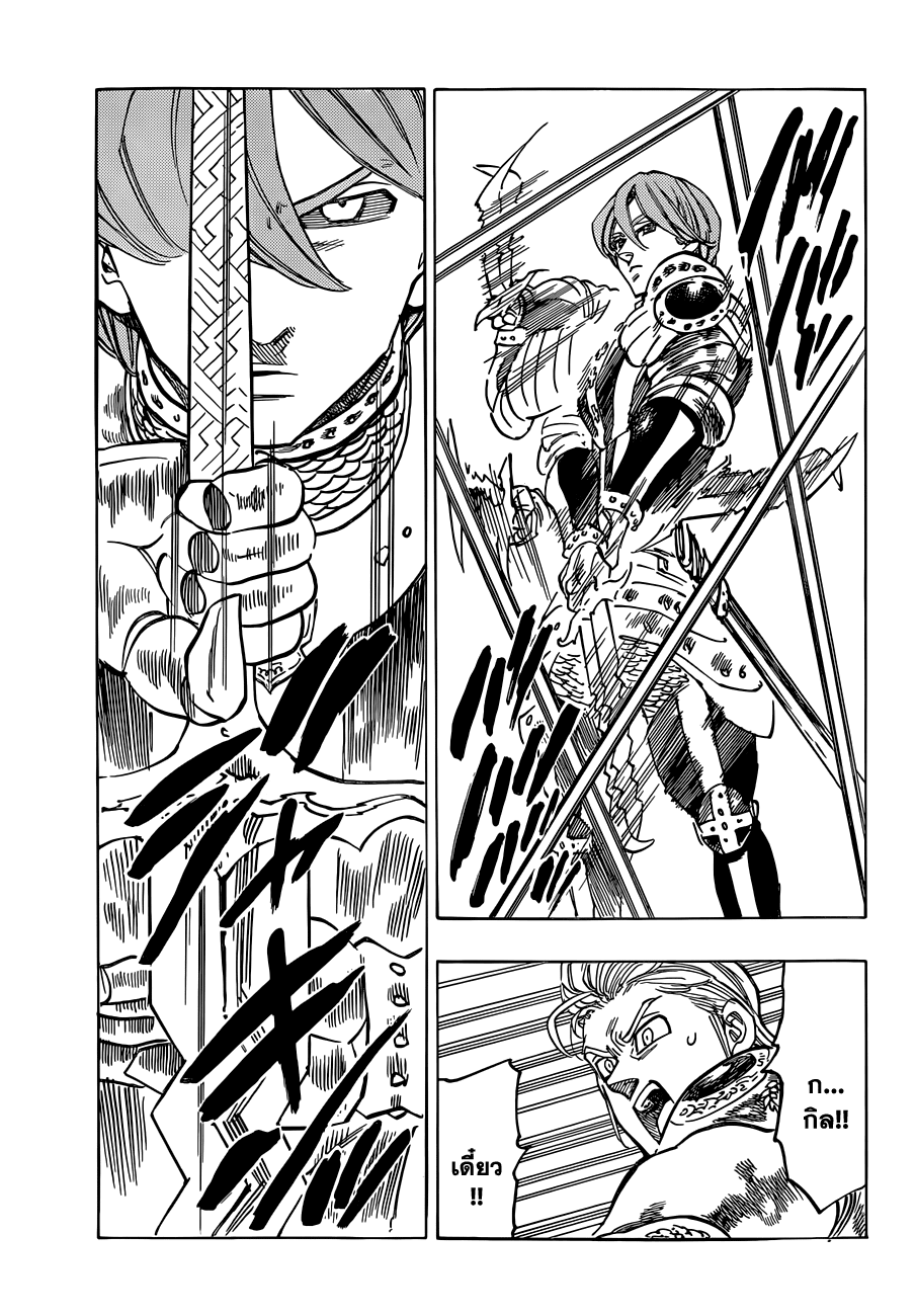Nanatsu no Taizai 66-ผู้บาดเจ็บคนแรก
