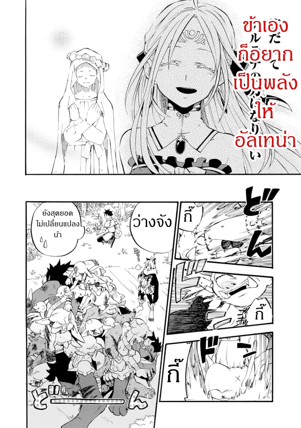 Ossan Boukensha Kein no Zenkou 14-14