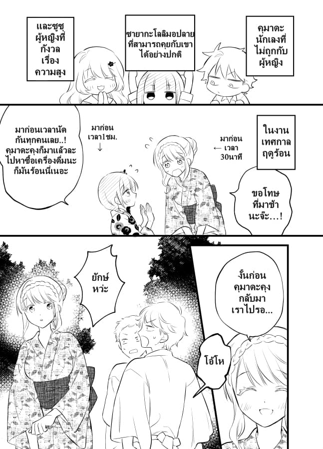 Tale of a Girl and a Delinquent Who's Bad with Women 17-17