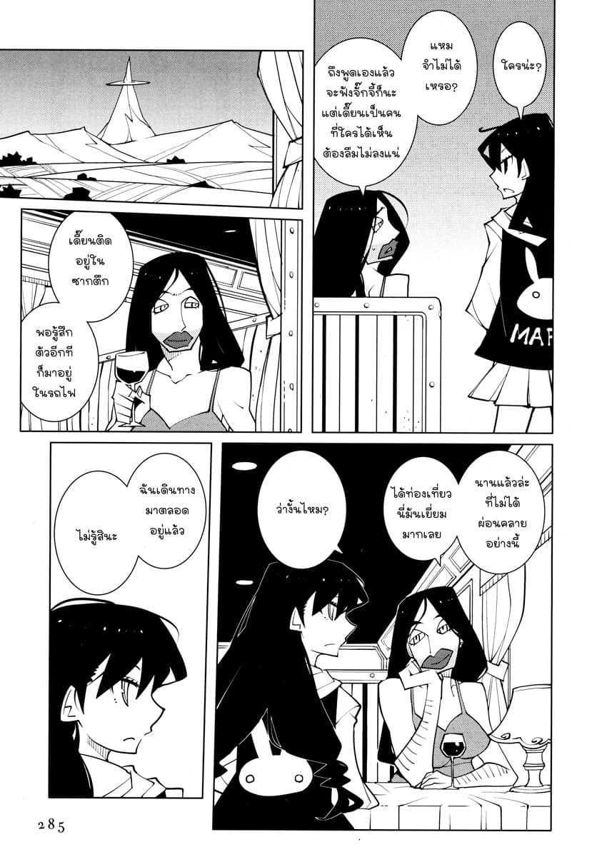 Suicide Parabellum กระสุนพิฆาตโลก 4-4