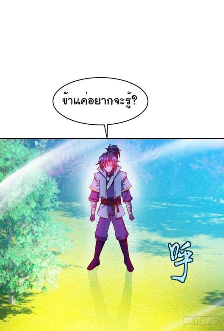 Rise of The Demon King รุ่งอรุณแห่งราชาปีศาจ 27-27