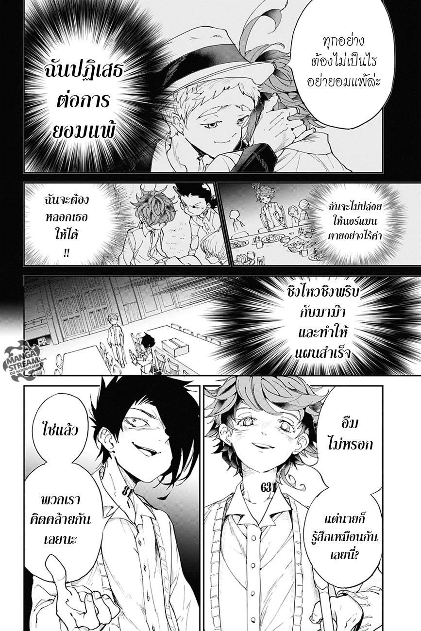 The Promised Neverland 32-การปฏิบัติการณ์ 1