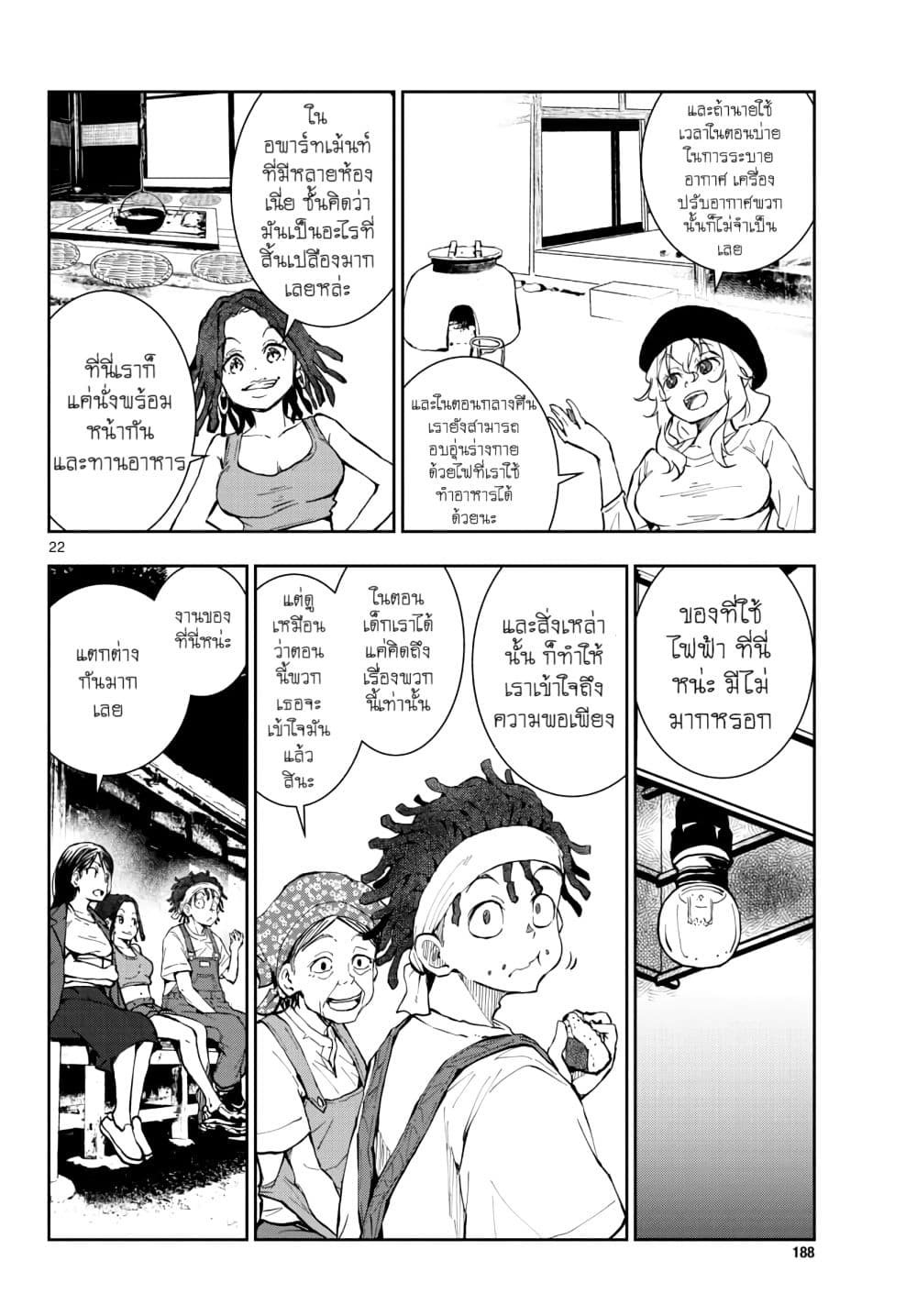 Zombie 100 ~Zombie ni Naru Made ni Shitai 100 no Koto~ มีอยู่ 100 สิ่งที่อยากจะทำก่อนที่เราจะกลายเป็นซอมบี้! 16-16