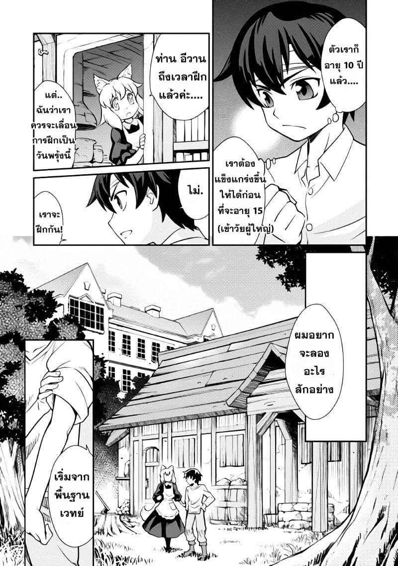 Isekai wo Seigyo Mahou de Kirihirake! 1-การเริ่มต้นของโชคชะตา