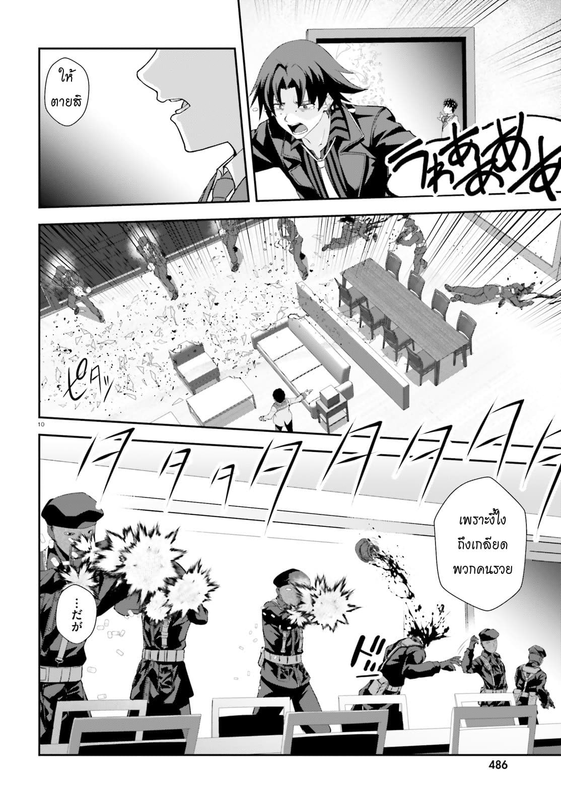 Nishino Gakunai Caste Saikai Ni Shite Ino Sekai Saikyo No Shonen 4-องค์หญิง