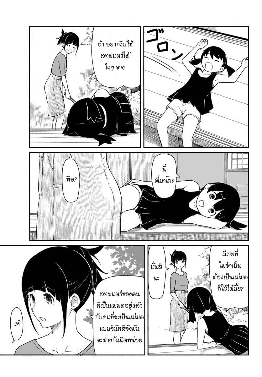 Flying Witch 30-แม่มดสวนหลังบ้าน