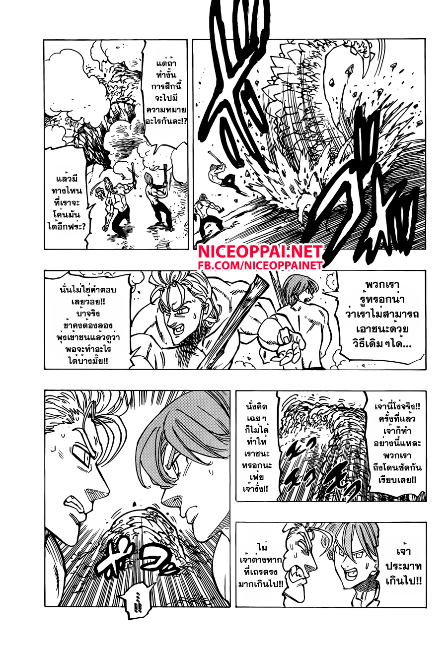 Nanatsu no Taizai 132-สิ่งที่เราขาดไป