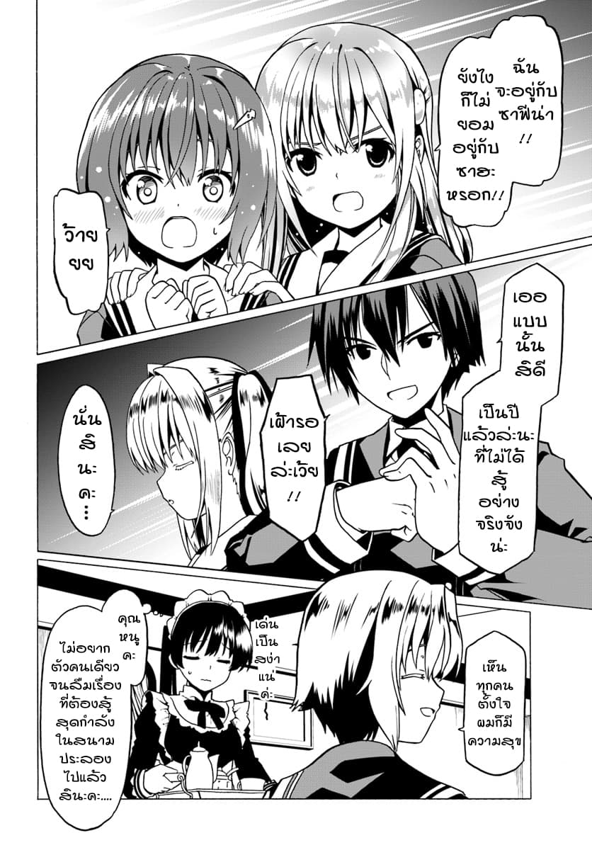 Douyara Watashi No Karada Wa Kanzen Muteki No You Desu Ne 19-19