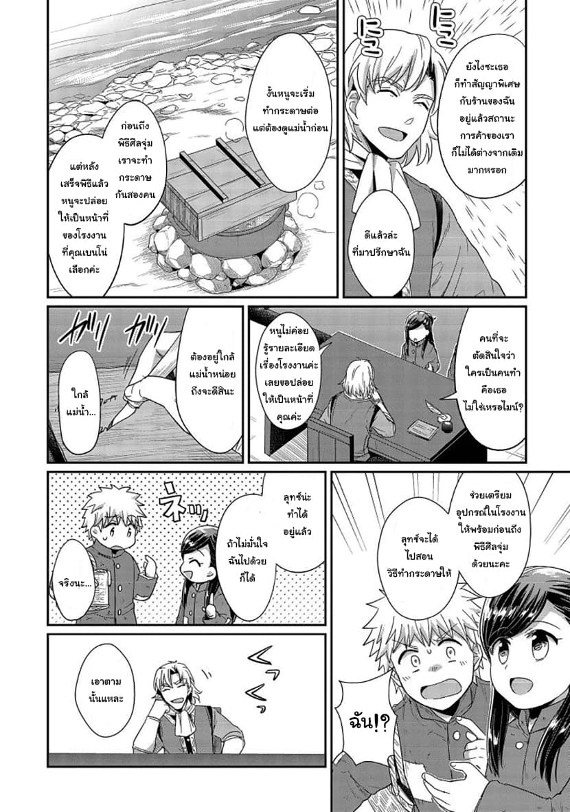 Honzuki no Gekokujou 28-ทำกระดาษต่อ