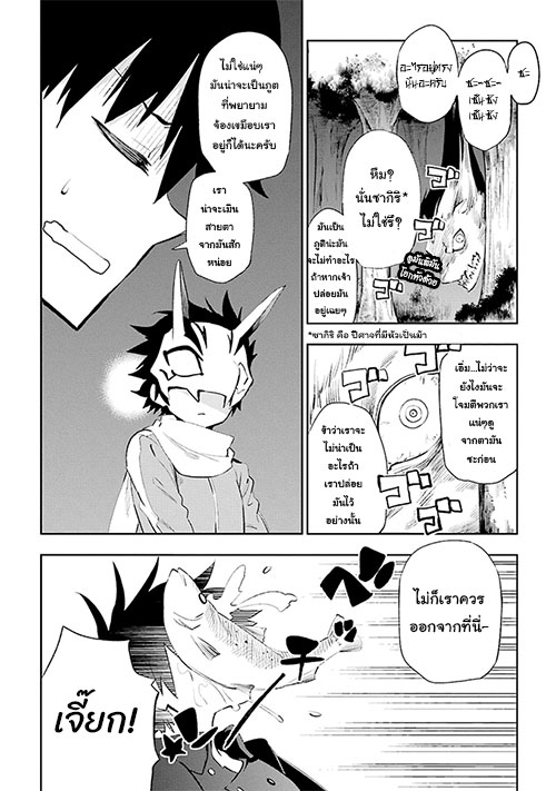 Urami Koi, Koi, Urami Koi 22-หนูผู้ซึ่งไร้หัวใจ