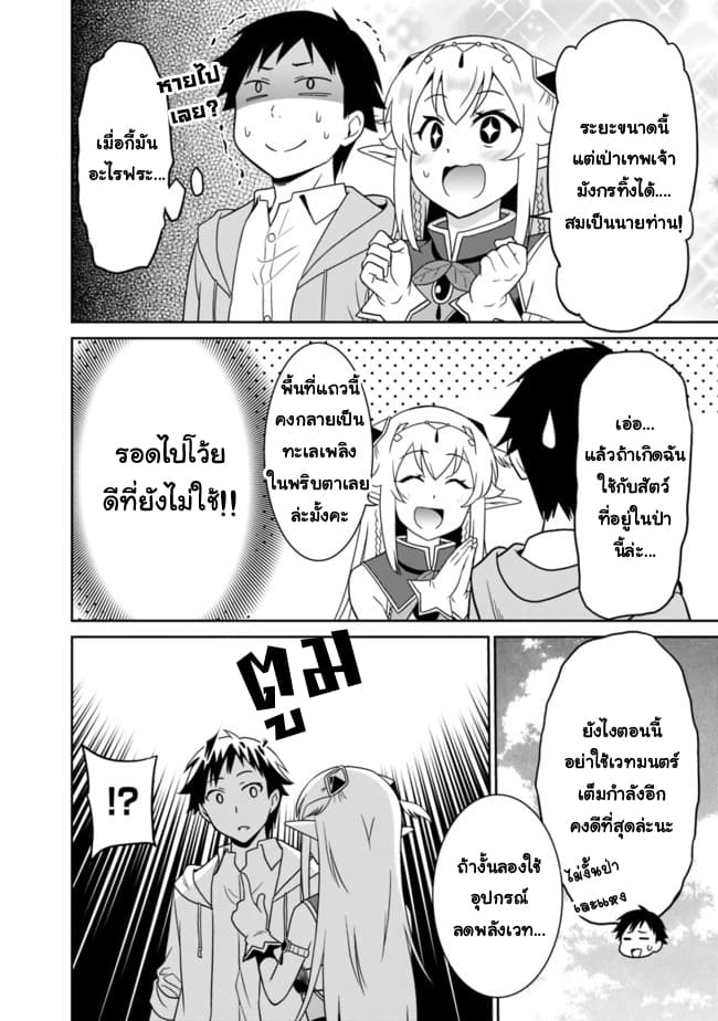 Saikyou no Shuzoku ga Ningen datta Ken เผ่ามนุษย์แกร่งสุดโลก 5-5