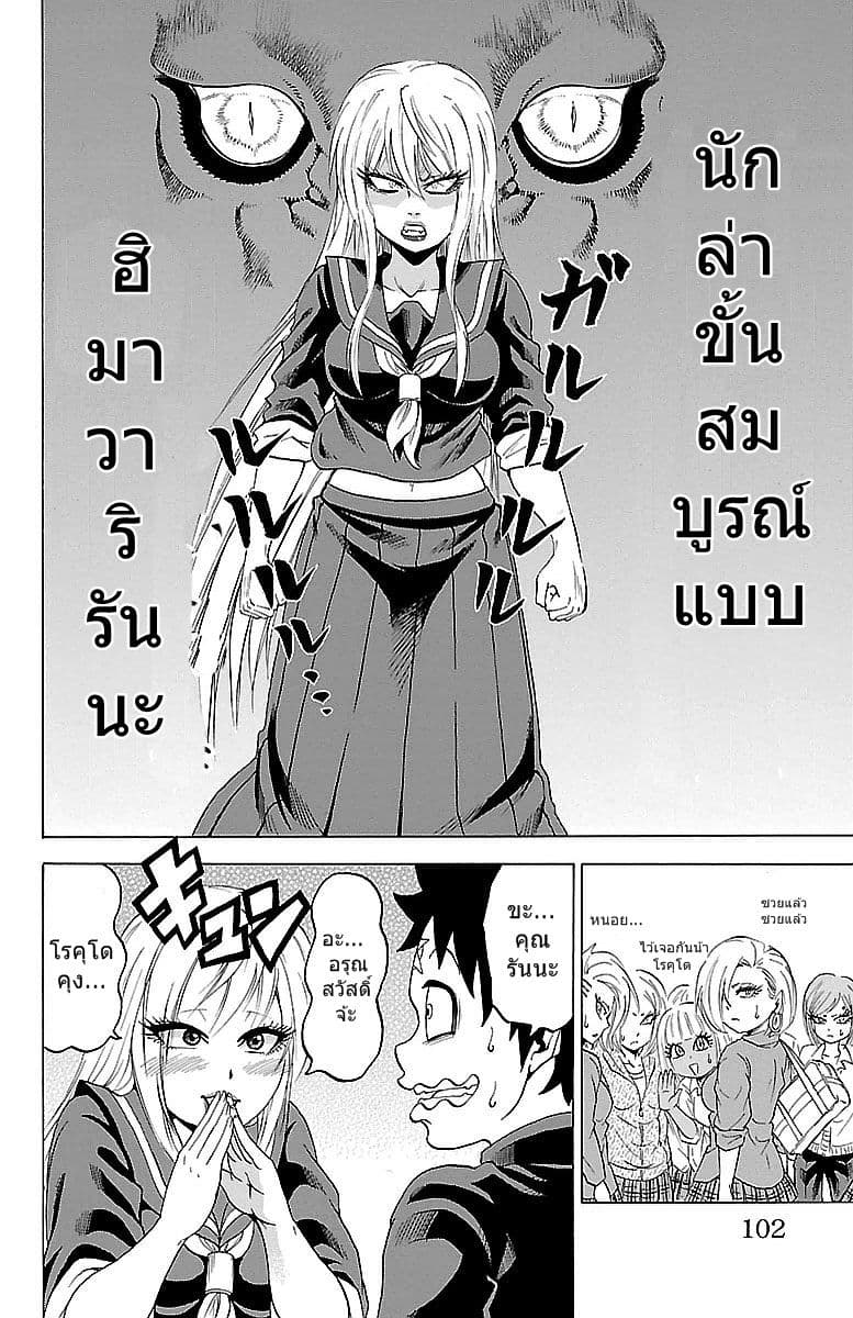 Rokudou no Onna-tachi 3-ลูกผู้ชายตัวจริง