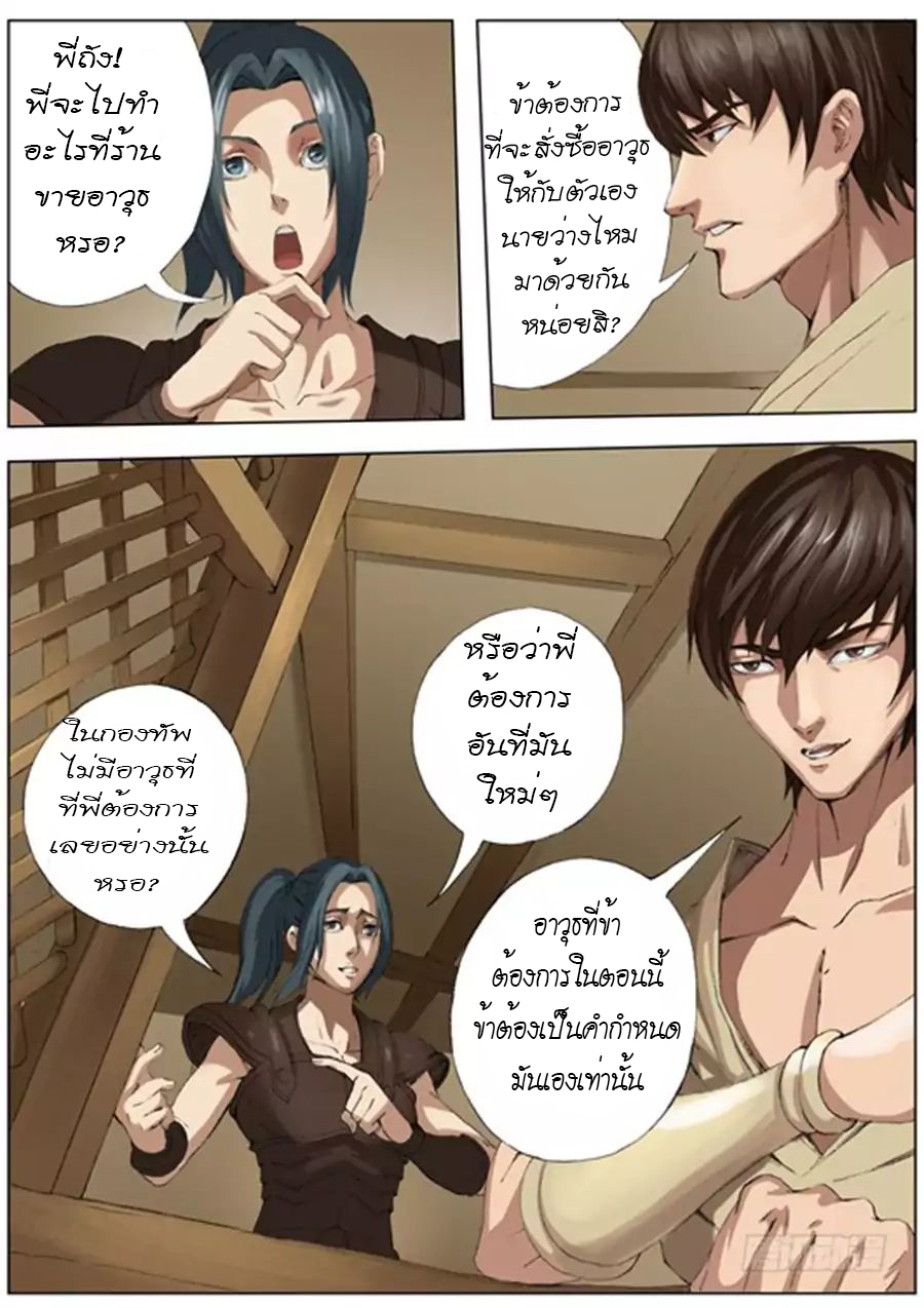 Tangyan in The Other World 22-22