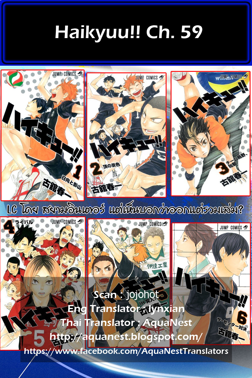 Haikyuu!! 59-การพุดคุยโดยตรง