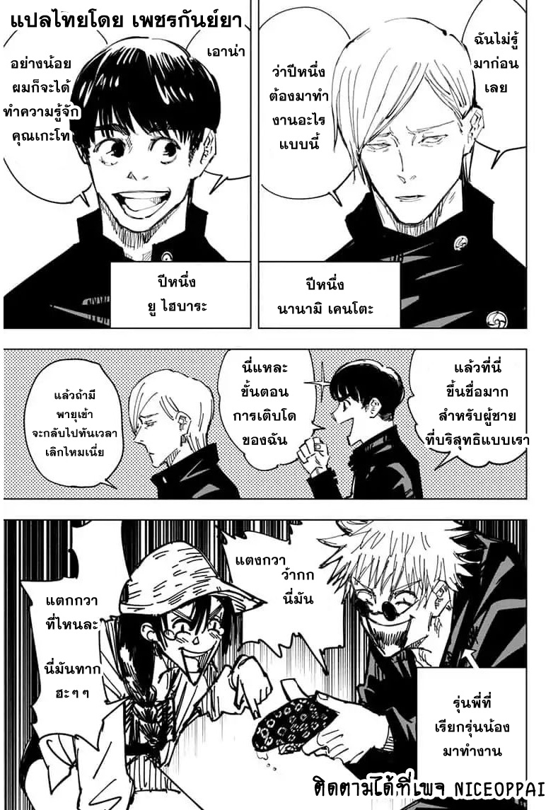 Jujutsu Kaisen มหาเวทย์ผนึกมาร 70-สิ่งของที่ถูกซ่อนไว้ 6