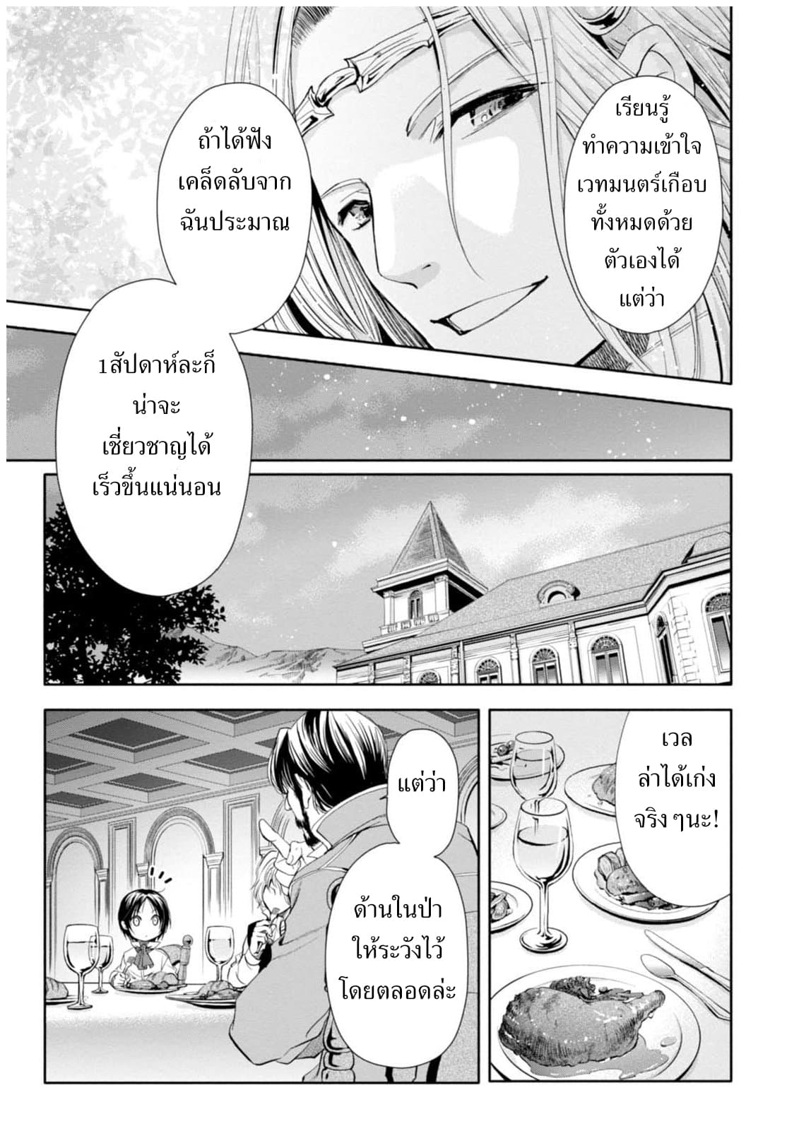 Hachinan tte, Sore wa Nai Deshou! 2-อาจารย์ผู้สอนเวทมนตร์