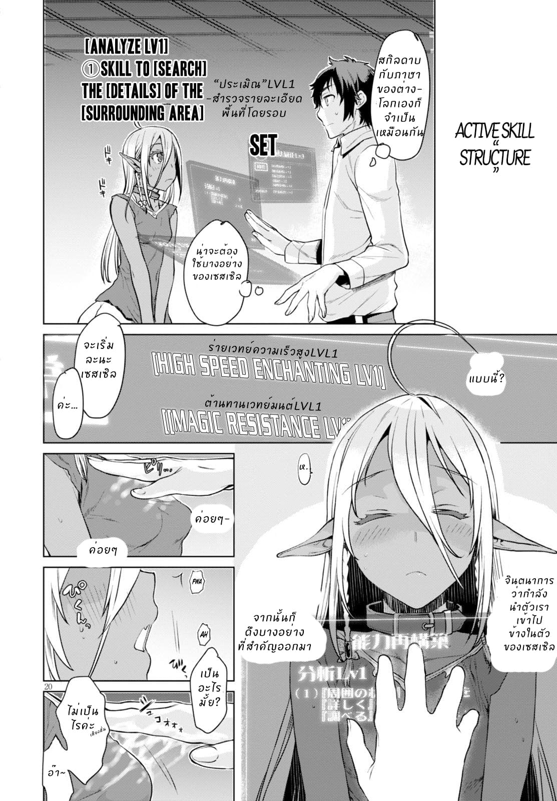 Isekai de Skill wo Kaitai shitara Cheat na Yome ga Zoushoku Shimashita: Gainen Kousa no Structure 2-2