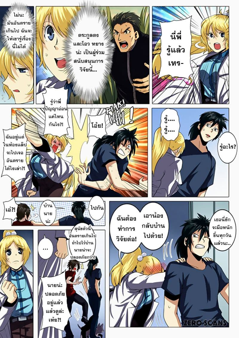 Hero? I Quit A Long Time Ago ฮีโร่น่ะหรอ? ฉันเลิกเป็นมานานแล้ว 33-33