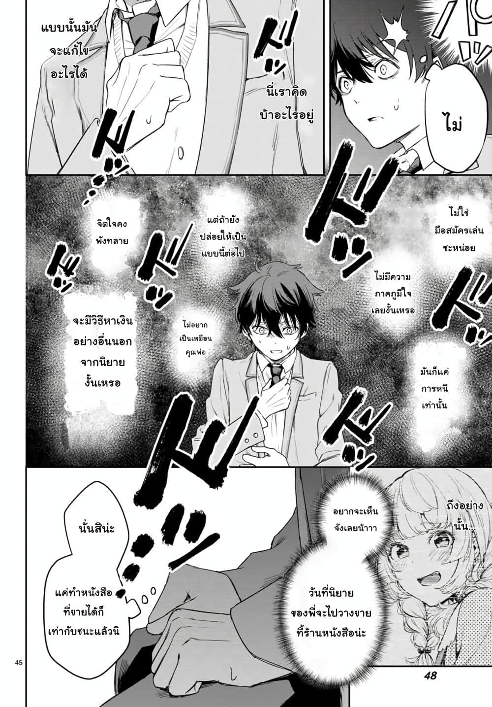 Shousetsu no Kamisama 1-1