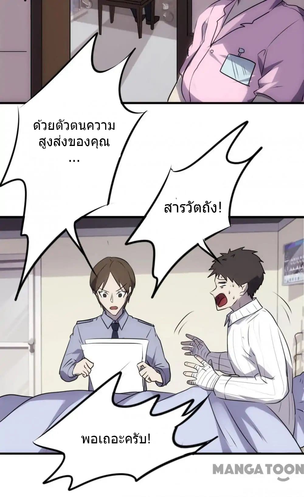 Strongest Worker 44-44