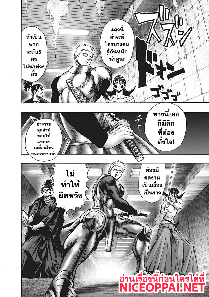 One Punch Man 102-หน้ากากหวาน