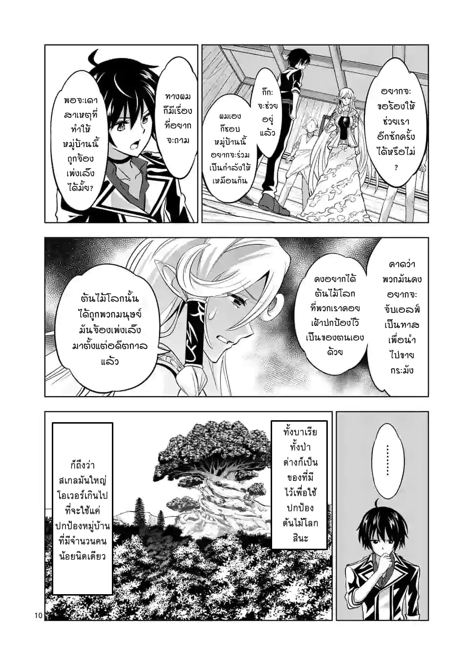 Shijou Saikyou Oak-san no Tanoshii Tanetsuke Harem Zukuri 18-การแส่ไม่เข้าเรื่องของคุณออร์ค