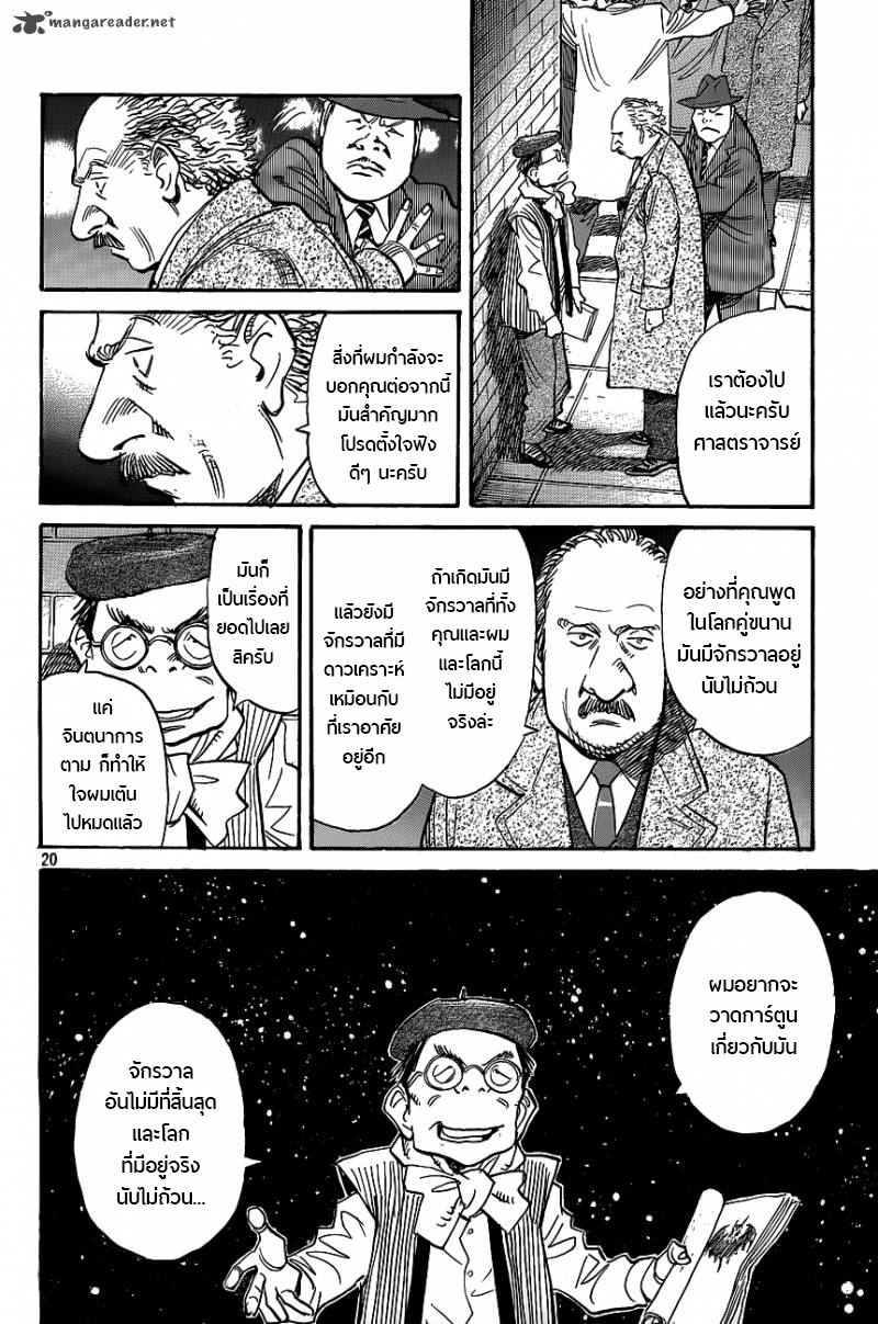 Billy Bat 71-เดินทางข้ามเวลากับโลกที่ไม่มีที่สิ้นสุด