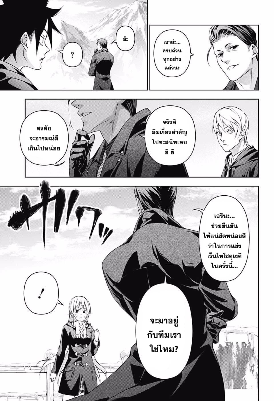 Shokugeki no Soma 204-การตัดสินใจของลำดับที่ 10