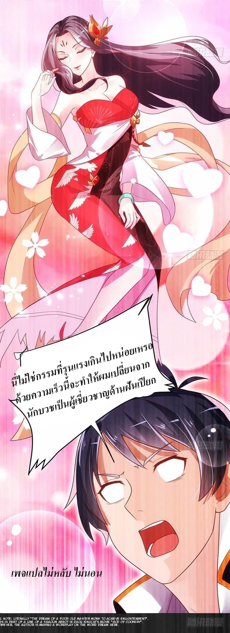 Carrying The Goddess Along 1-1