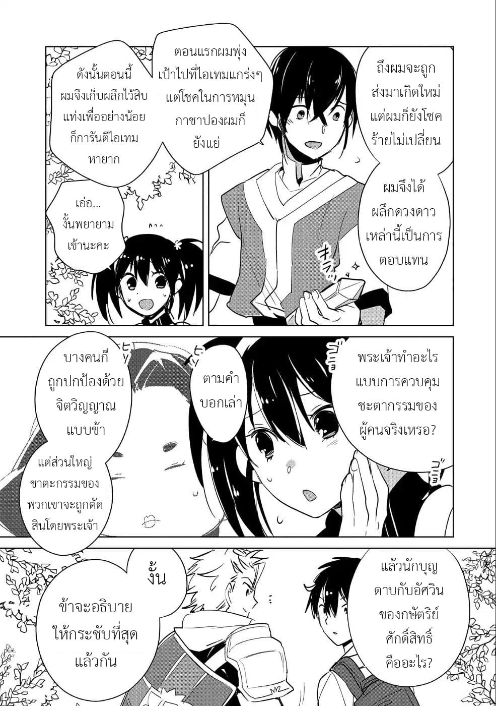 Sokushi Cheat ga Saikyou Sugite, Isekai no Yatsura ga Marude Aite ni Naranai n desu ga 16-แม้ว่าคุณจะพูดว่าคุณเป็นคนดังที่เดินทางแบบปกปิดตัวตน
